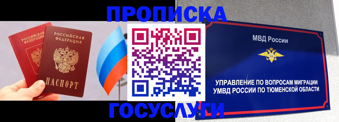 временная регистрация купить в Уварово